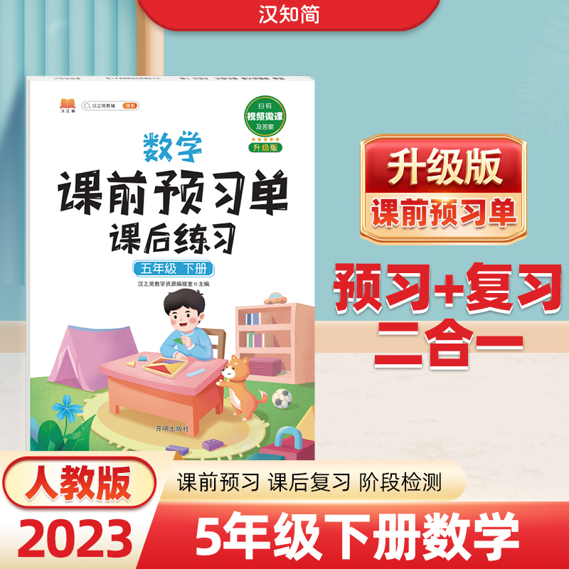 数学课前预习单 课后练习 五年级 下册