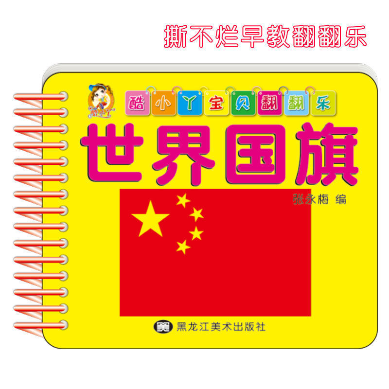世界国旗