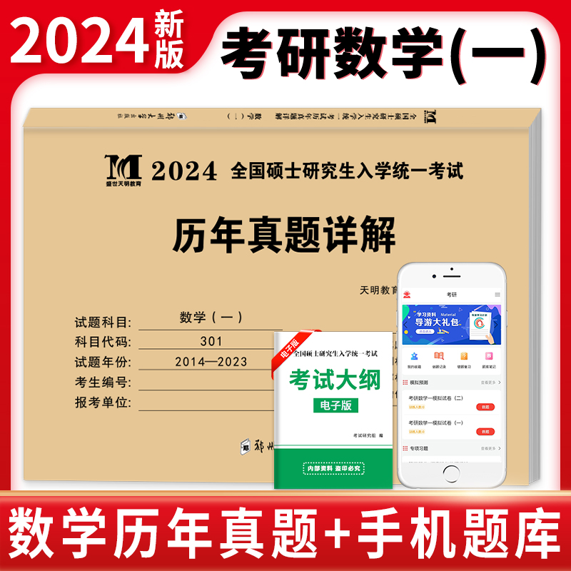 2024考研数学一