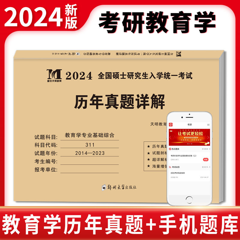 2024考研教育学专业基础综合