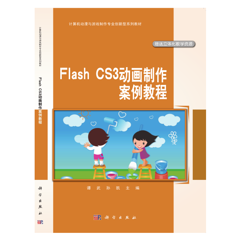 Flash CS3动画制作案例教程（附光盘中职中专计算机动漫与游戏制作专业系列教材）