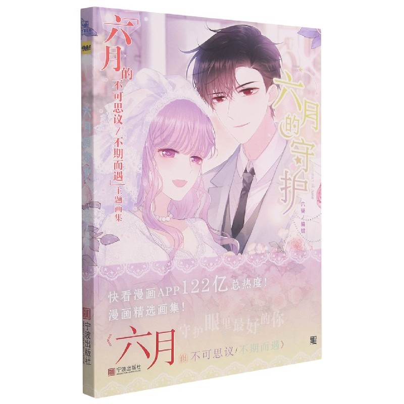 六月的守护（签绘礼盒版）