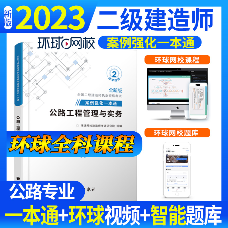 2023二级建造师案例一本通《公路工程管理与实务》