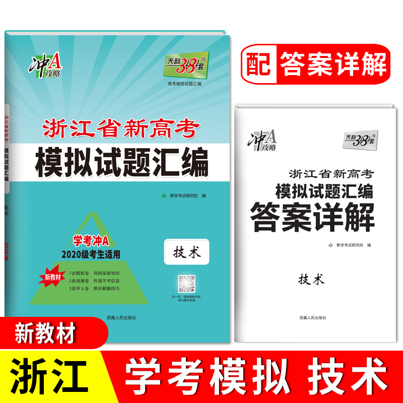 技术-- 浙江省新高考模拟试题汇编（学考适用）