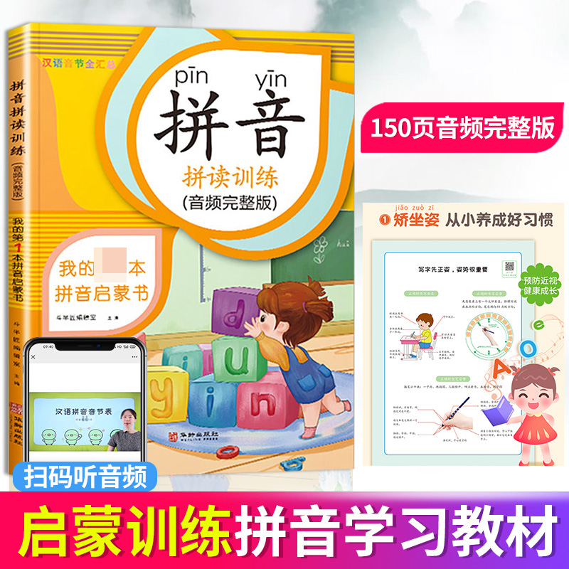 拼音拼读训练