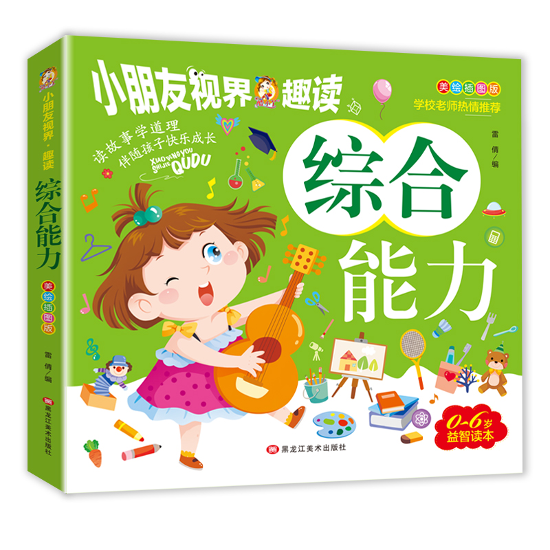 美绘插图版-综合能力
