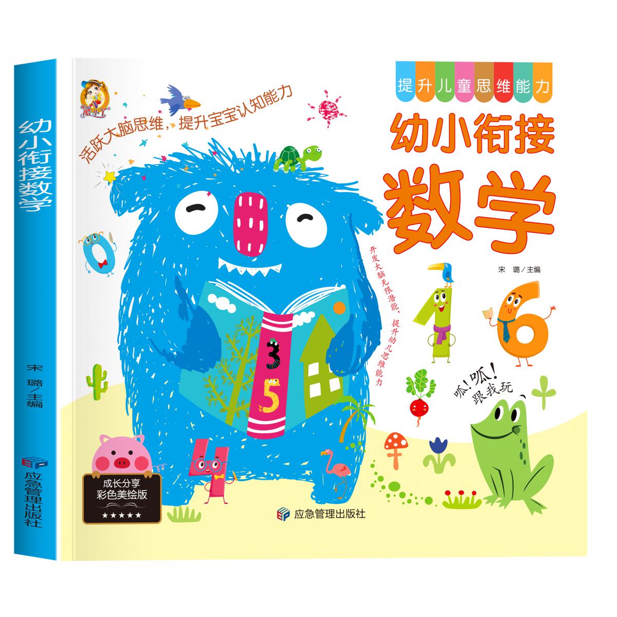 思维能力-幼小衔接数学