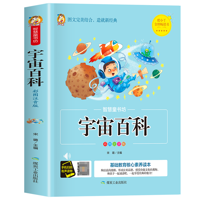 智慧童书坊--宇宙百科