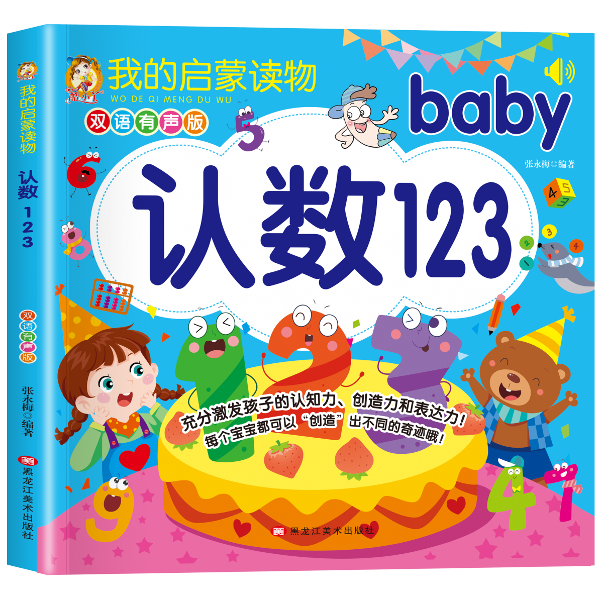 我的启蒙读物--认数123