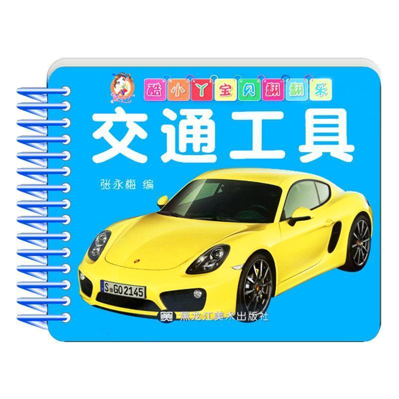 交通工具
