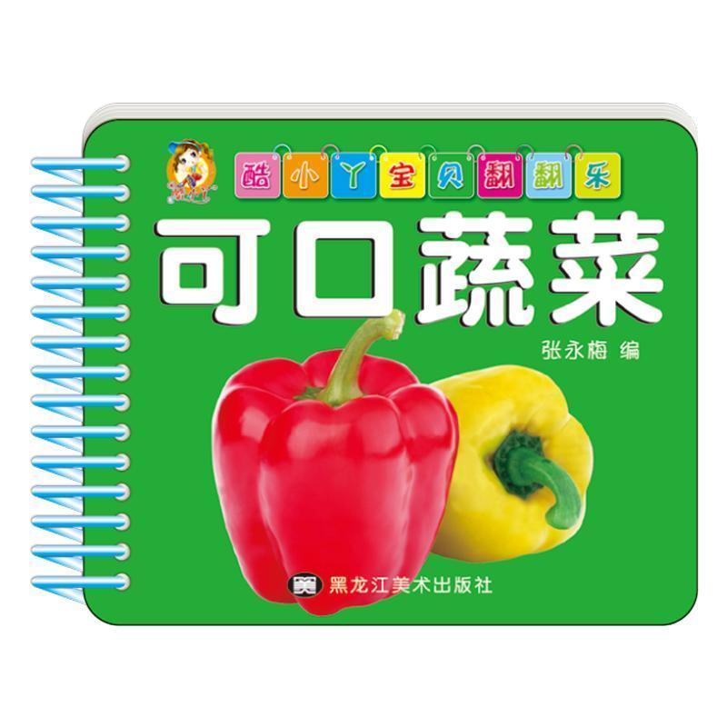 可口蔬菜