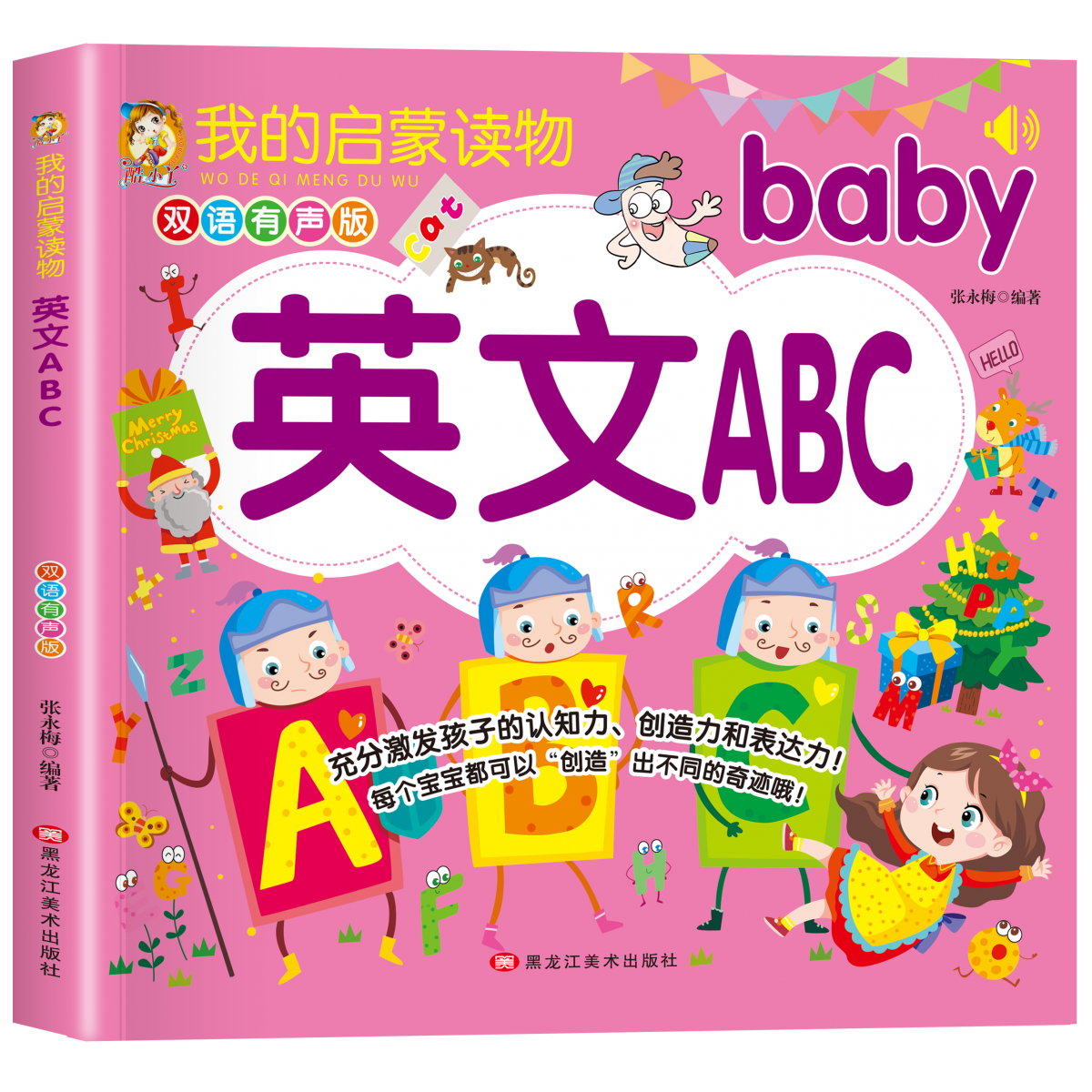 我的启蒙读物--英文ABC