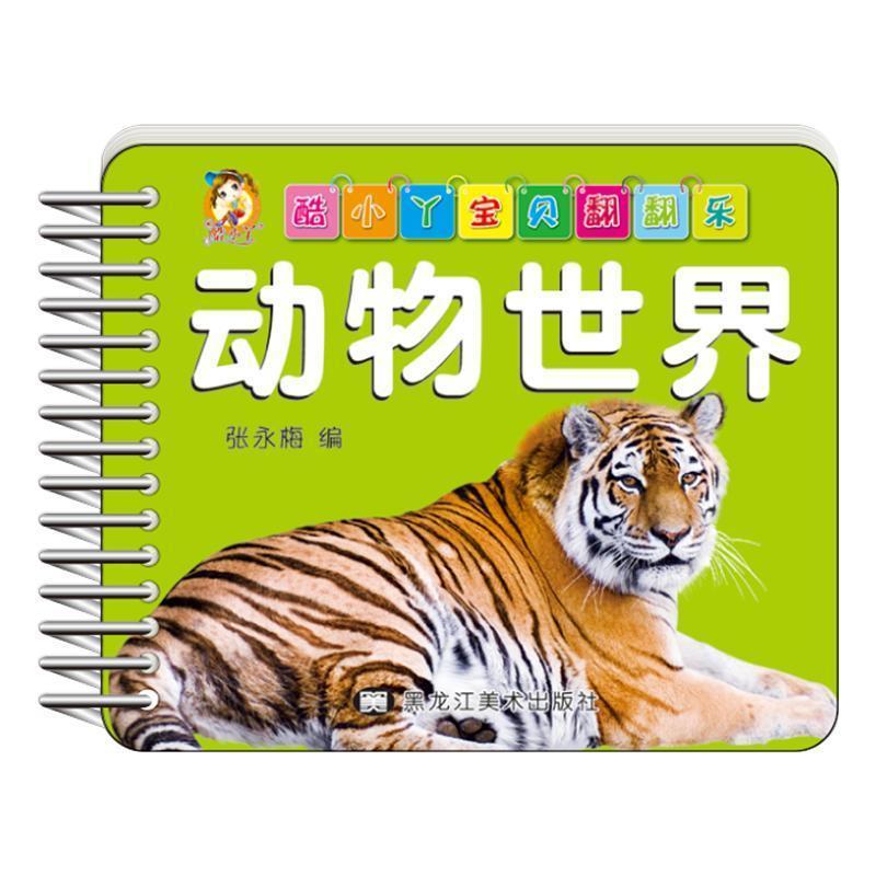 动物世界