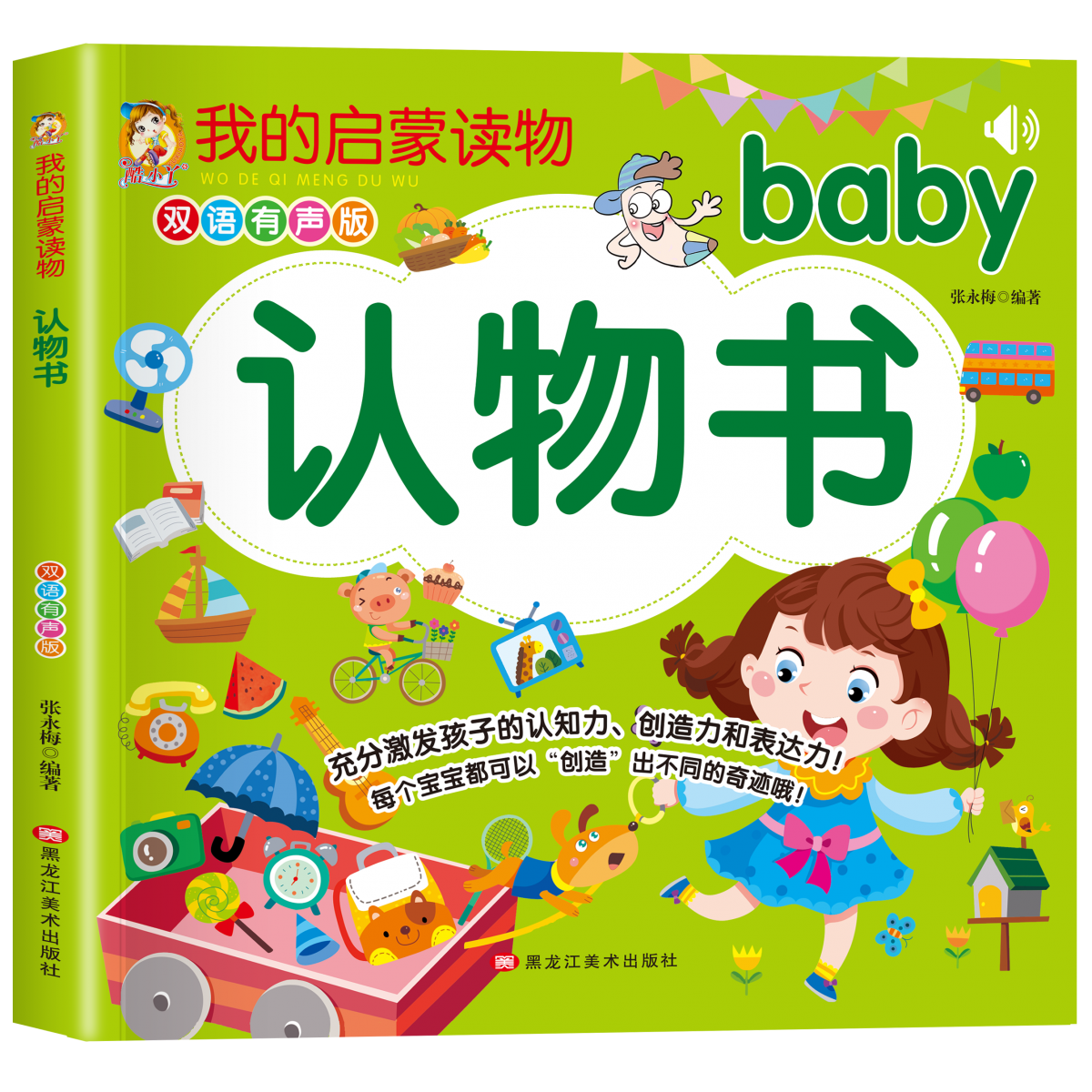 我的启蒙读物--认物书