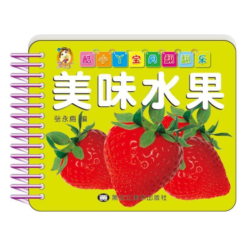 美味水果