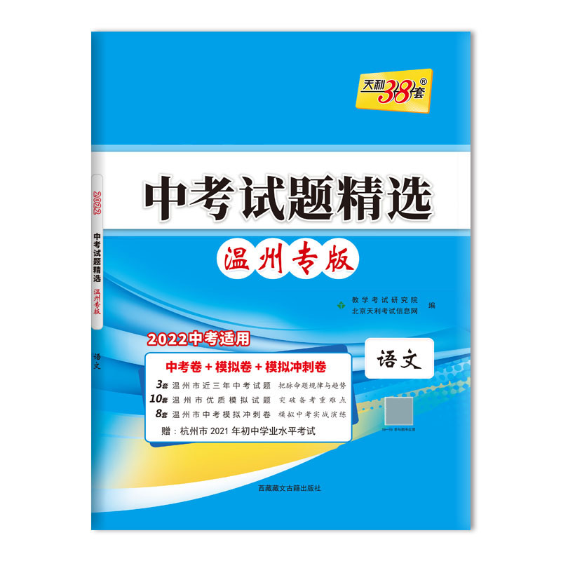 语文--（2022）《中考试题精选 温州专版》