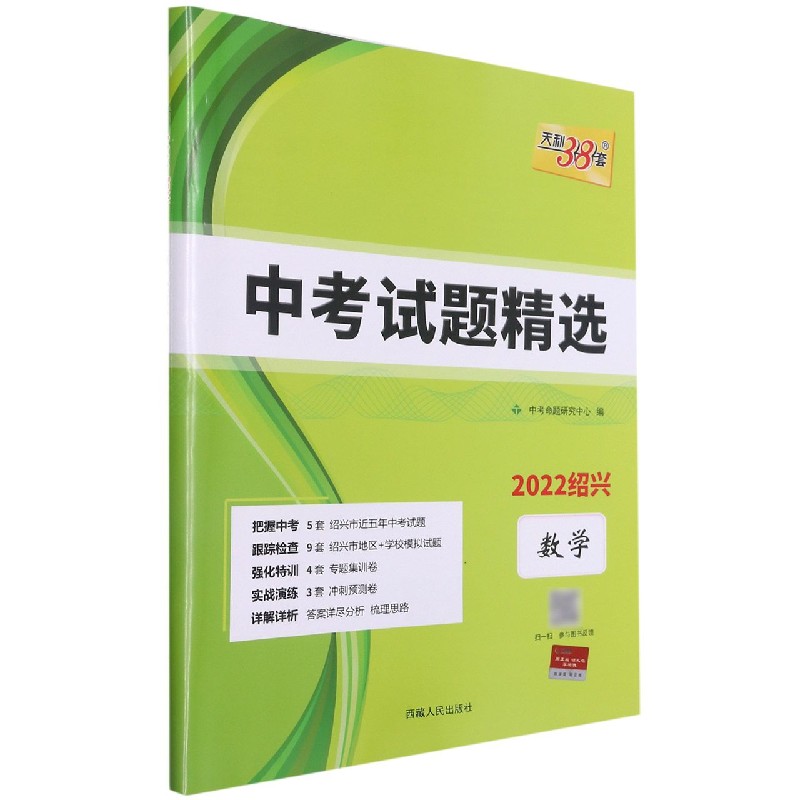 数学--（2022）《中考试题精选（绍兴）》