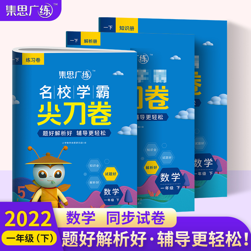 2022春《尖刀卷一年级数学》（下）