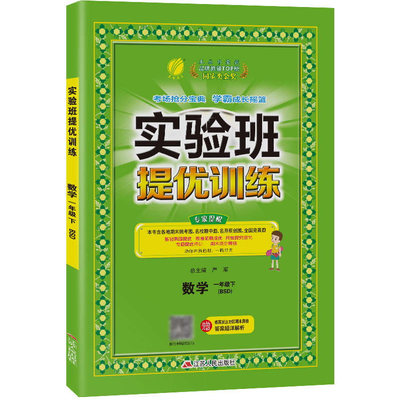 实验班提优训练 一年级数学（下） 北师大版 2022年春新版
