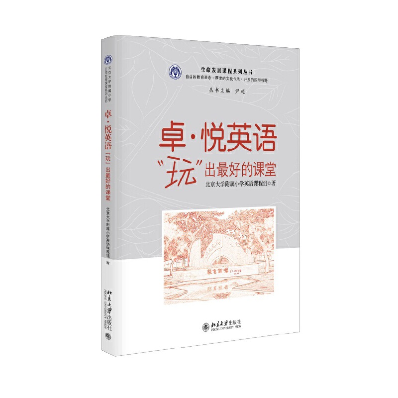 卓·悦英语：“玩”出最好的课堂