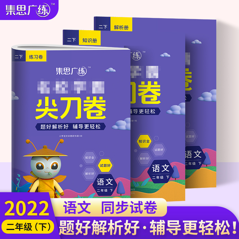 2022春《尖刀卷二年级语文》（下）