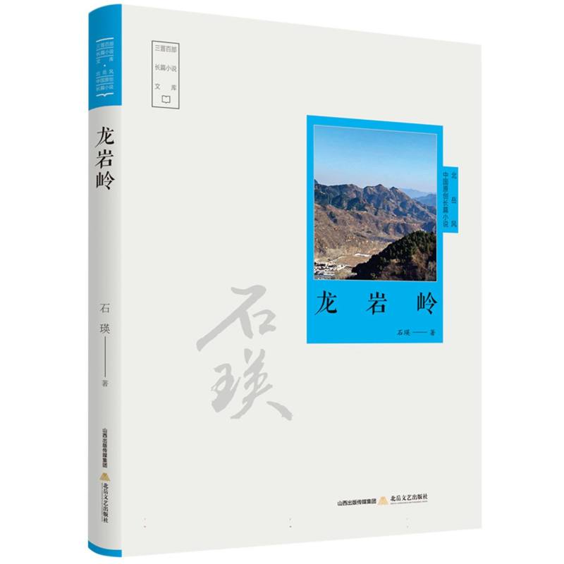 龙岩岭