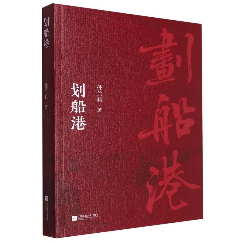 划船港(馆配)