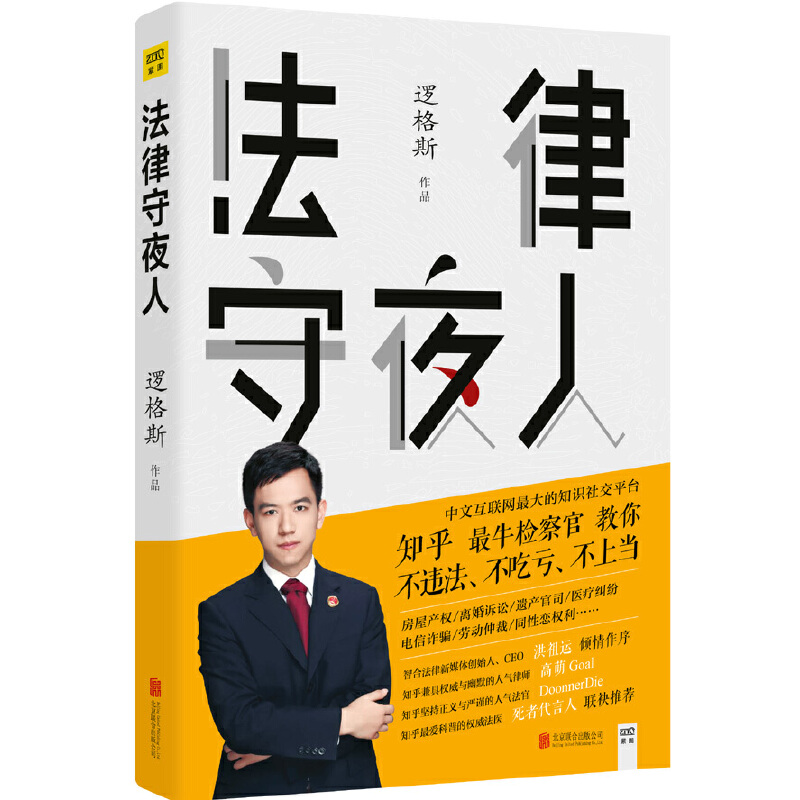 法律守夜人