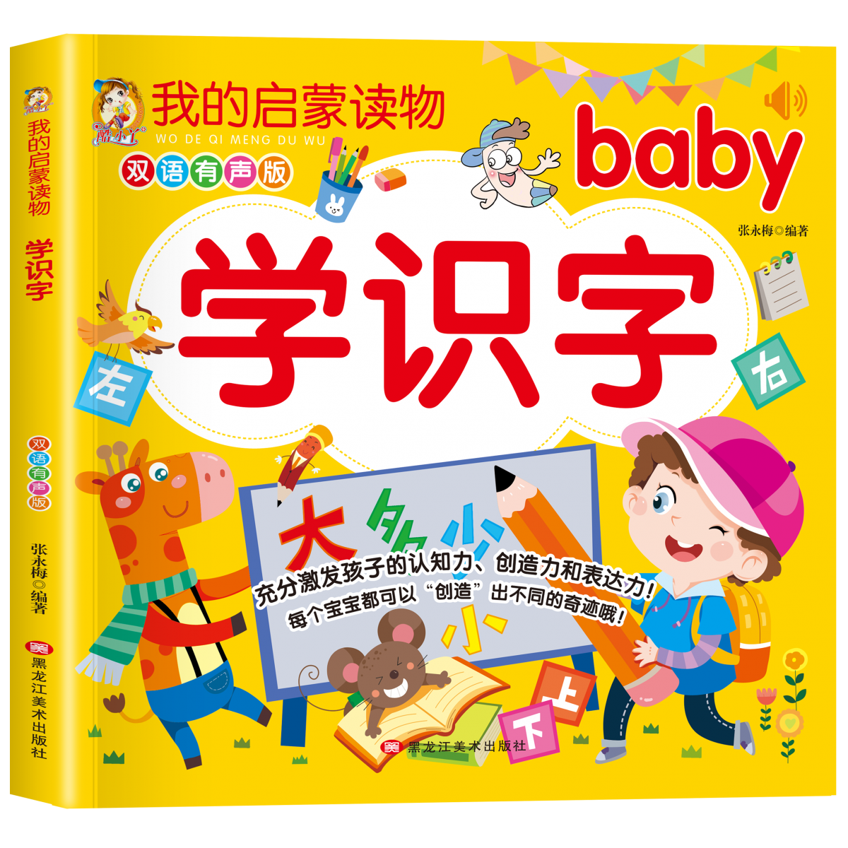 我的启蒙读物--学识字