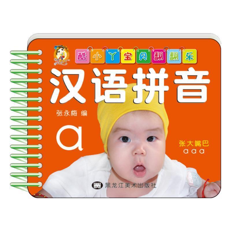 汉语拼音