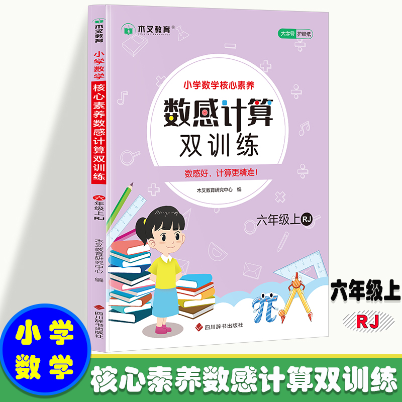 小学数学核心素养阅读训练六年级上