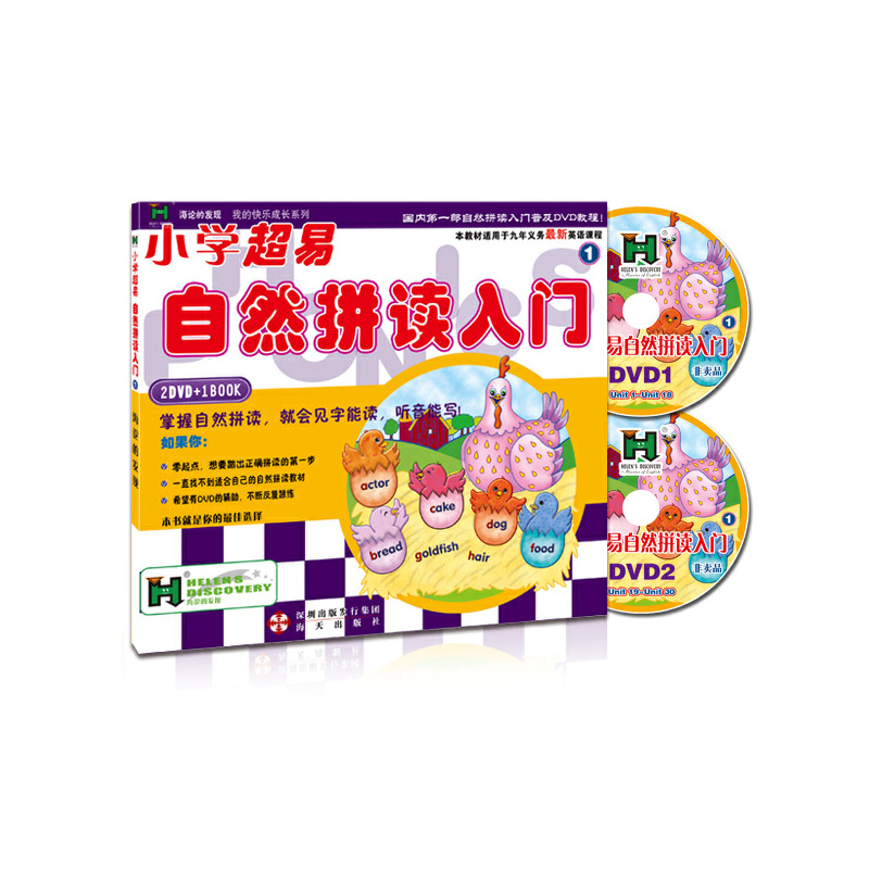 DVD小学超易自然拼读入门（2碟附书）
