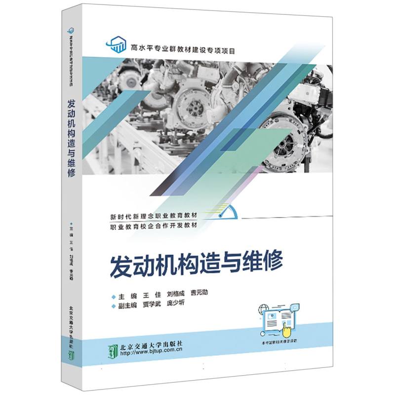 发动机构造与维修