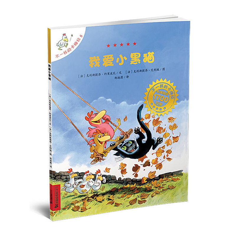 我爱小黑猫    不一样的卡梅拉