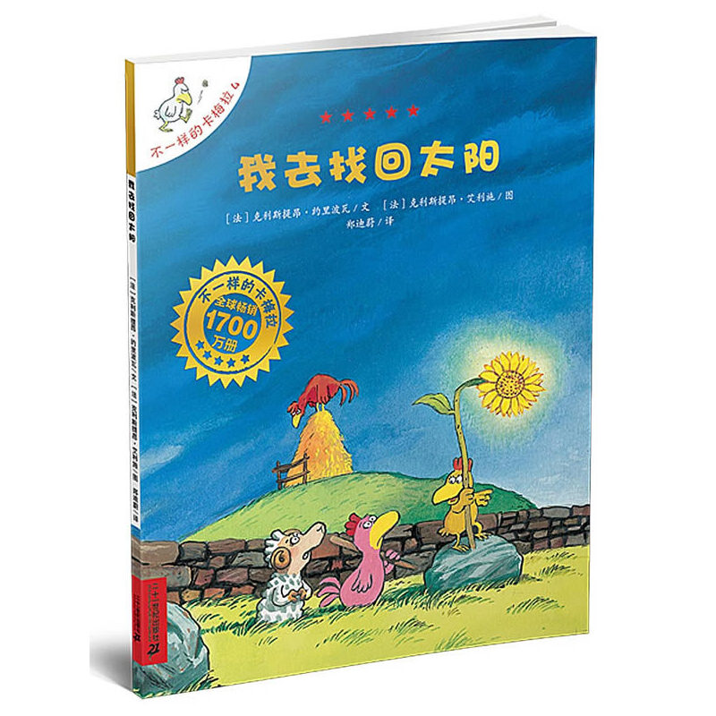 我去找回太阳  不一样的卡梅拉