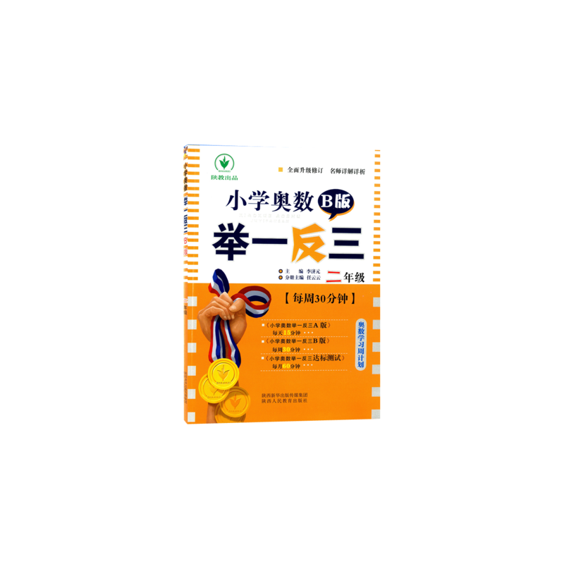2019小学奥数举一反三B 2年级（双色）