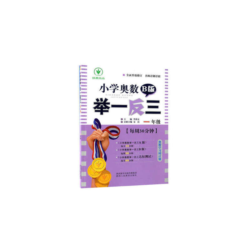 2019小学奥数举一反三B 1年级（双色）