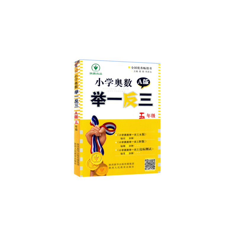 2019小学奥数举一反三A 5年级 （双色）