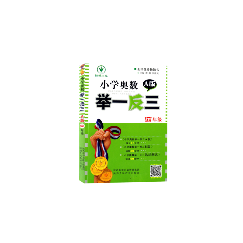 2017小学奥数举一反三A 4年级（双色）