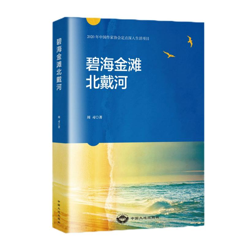 碧海金滩北戴河