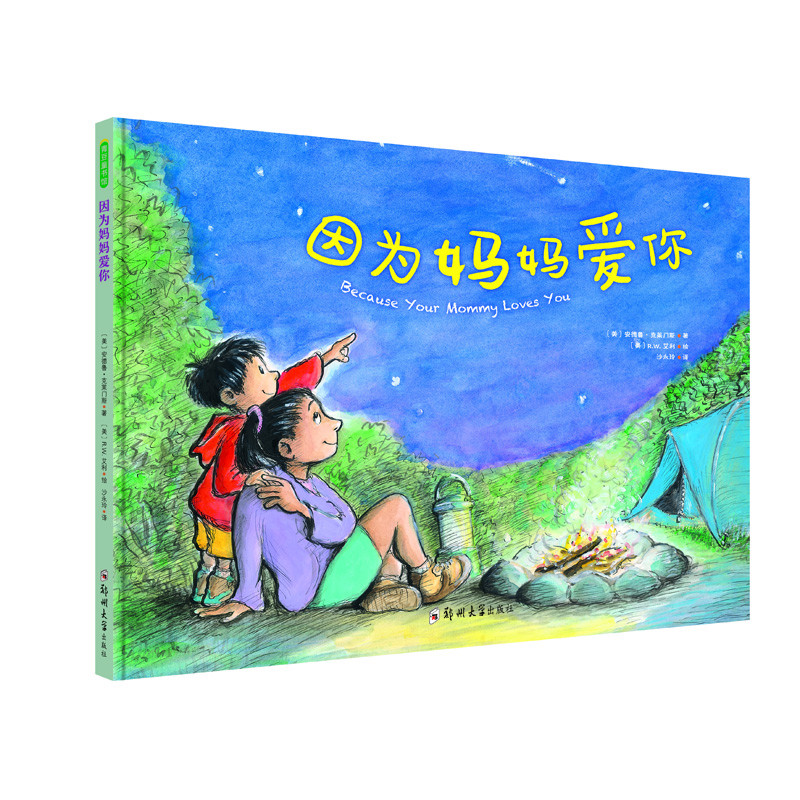 因为妈妈爱你