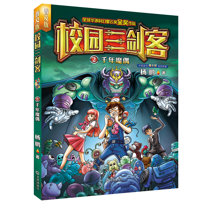 校园三剑客（2千年魔偶普及版）