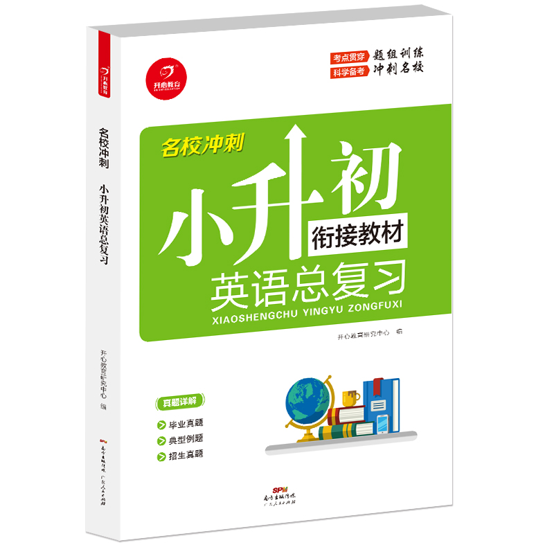 小升初英语总复习