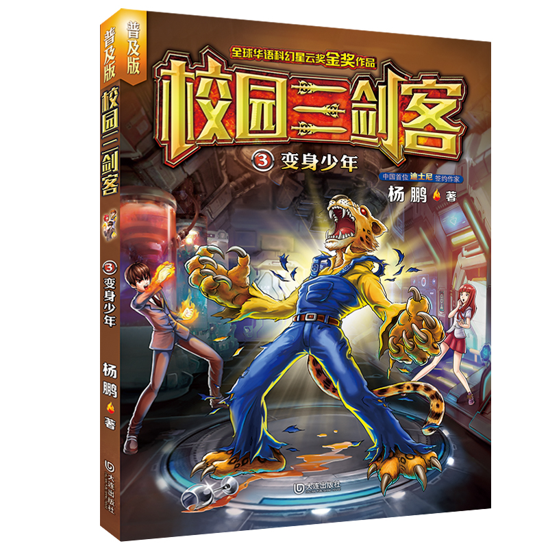 校园三剑客（3变身少年普及版）