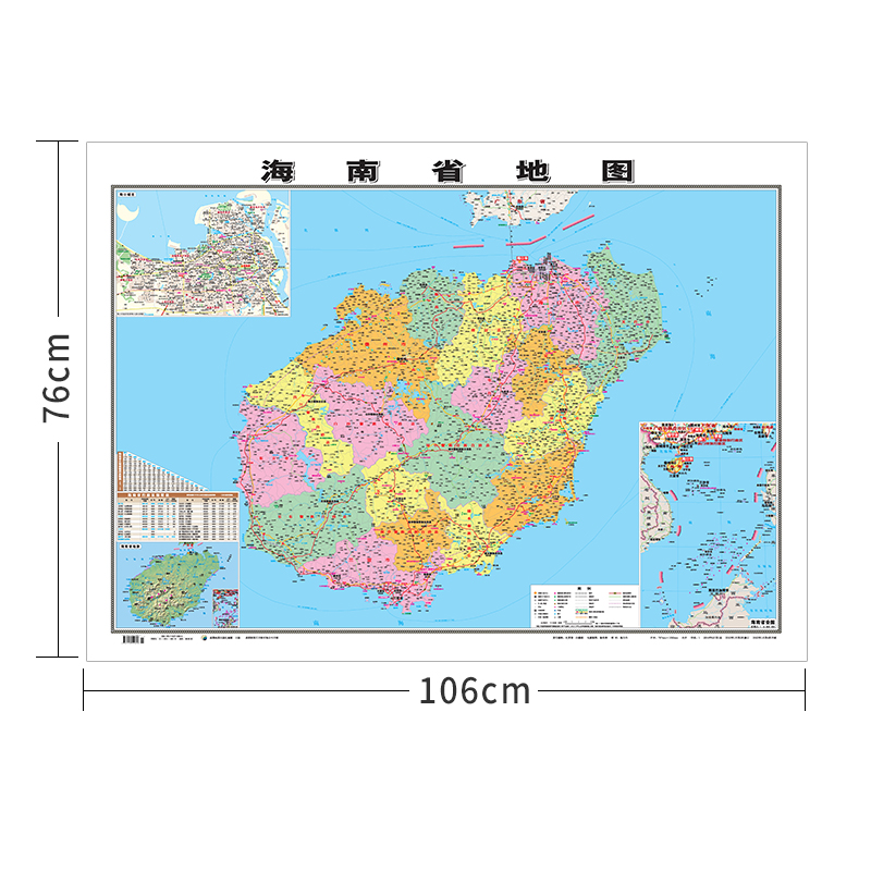 行政地图各省--海南省地图《哑膜1060mm*760mm）