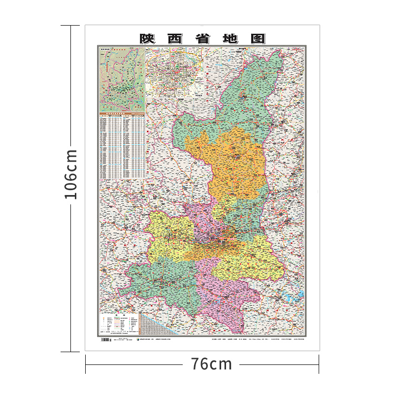 行政地图各省--陕西省地图《哑膜1060mm*760mm）