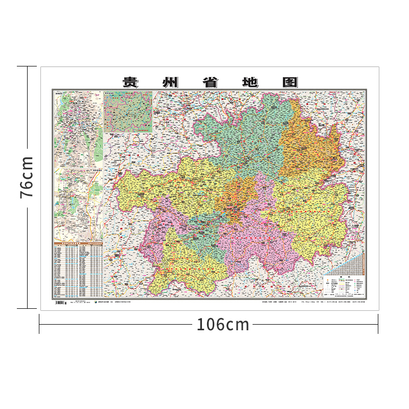 行政地图各省--贵州省地图《哑膜1060mm*760mm）