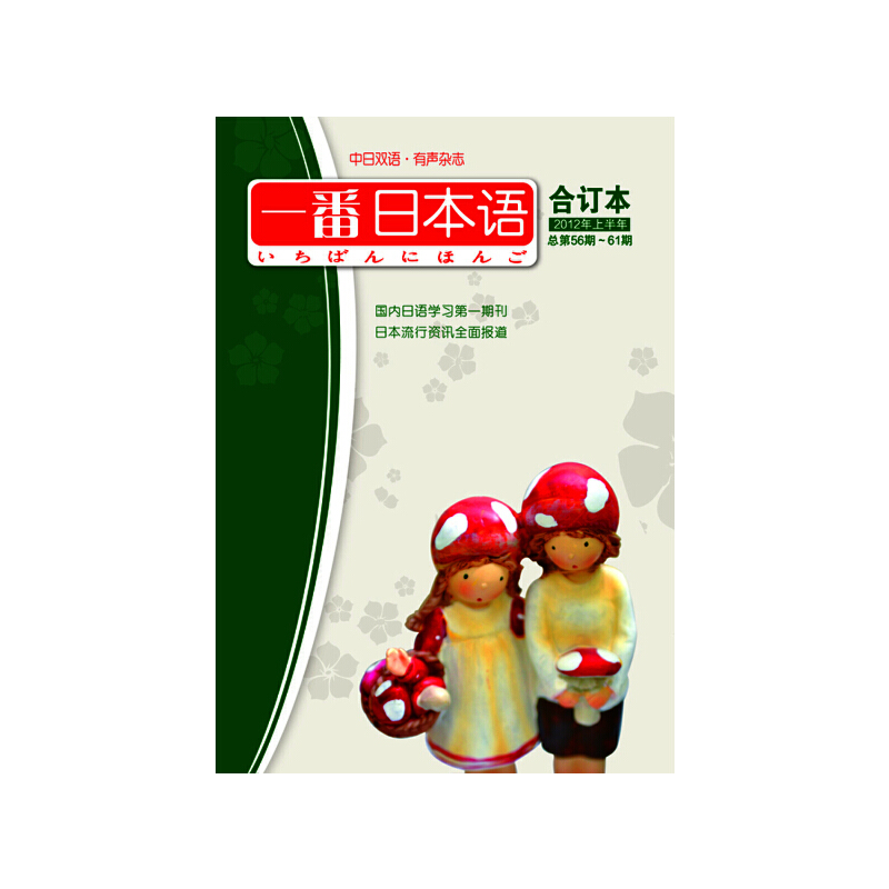 一番日本语合订本（2015年下半年总第98期-103期）（含MP3）RY