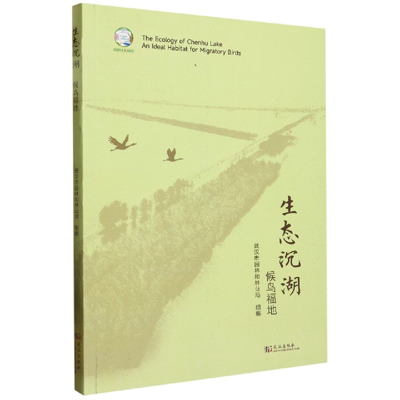 生态沉湖：候鸟福地