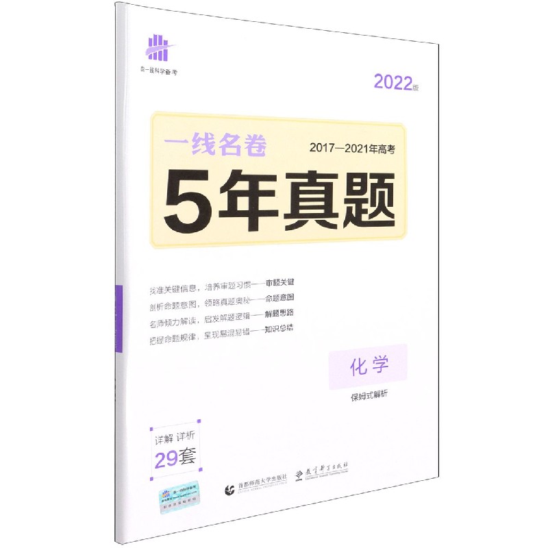 （P26）2022版一线名卷  5年高考真题  化学